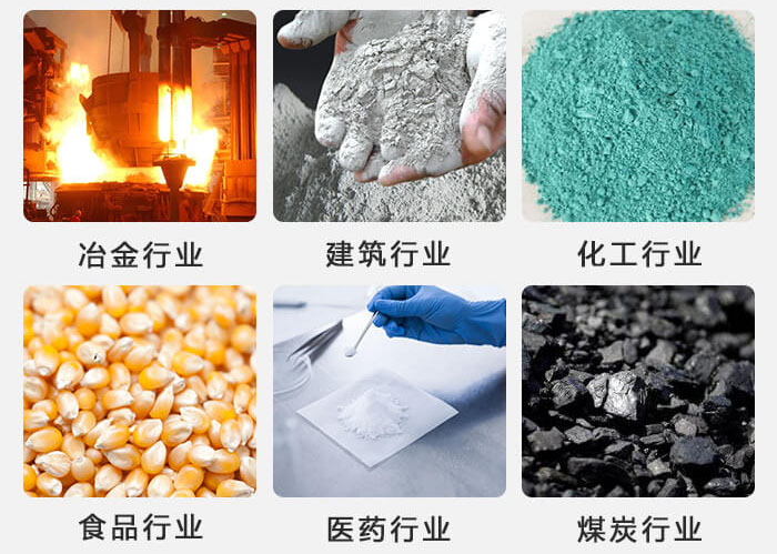 不銹鋼振動篩主要應(yīng)用于冶金，建筑，化工，食品等行業(yè)中。
